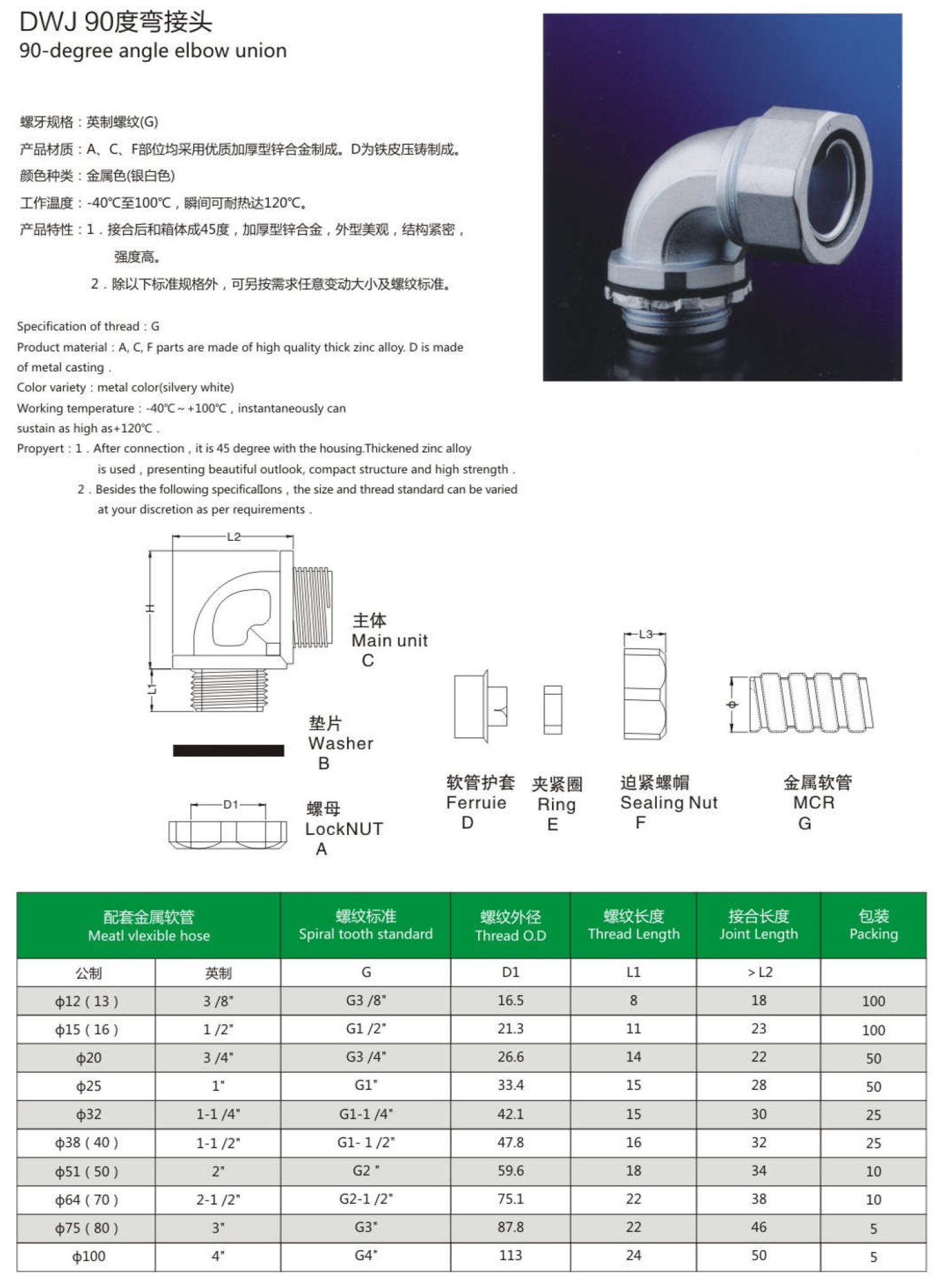 DWJ 90度弯接头