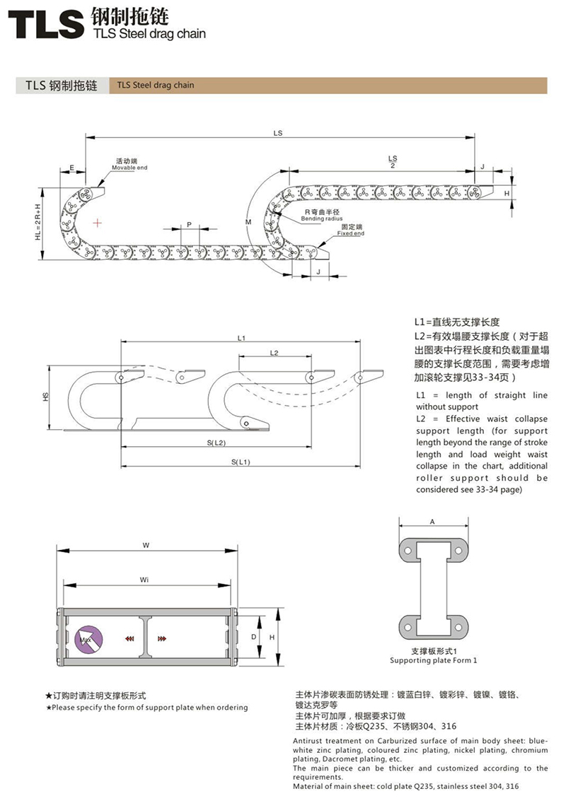 TLS隔条式系列钢制拖链1