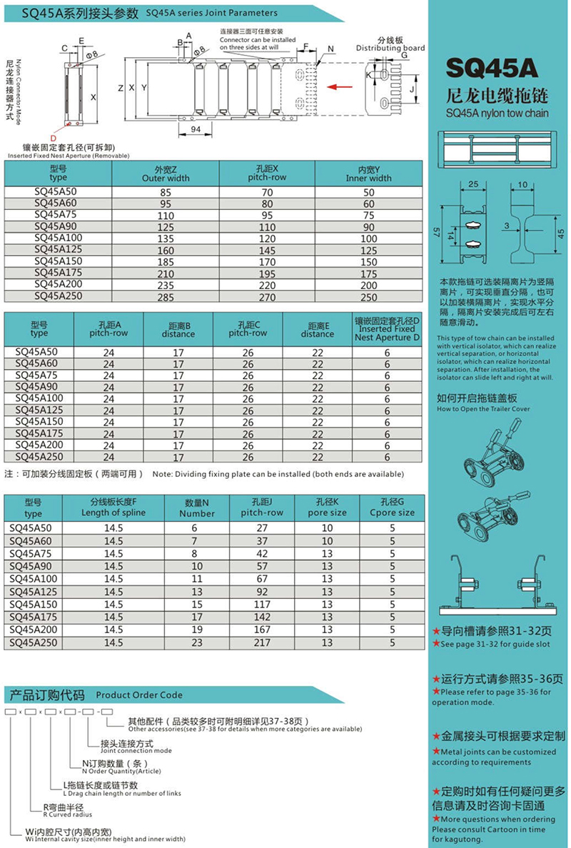 SQ45A尼龙电缆拖链2