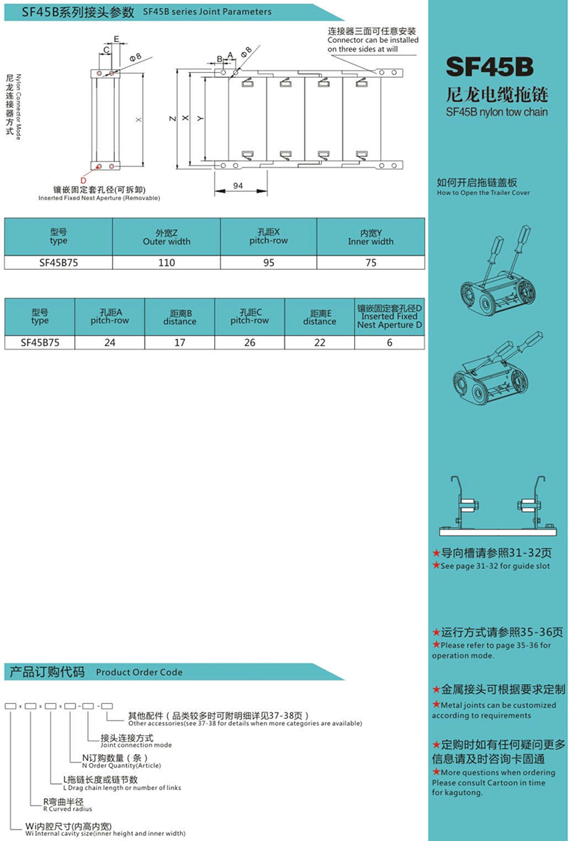 SF45B尼龙电缆拖链2