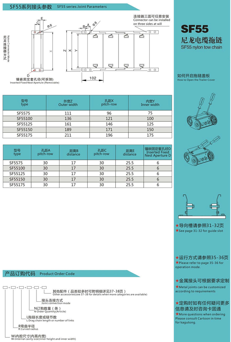 SF55尼龙电缆拖链2